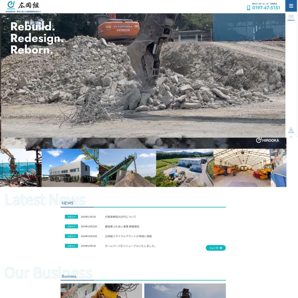 株式会社広岡組ホームページ