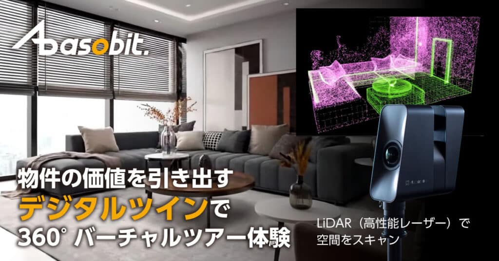 デジタルツイン