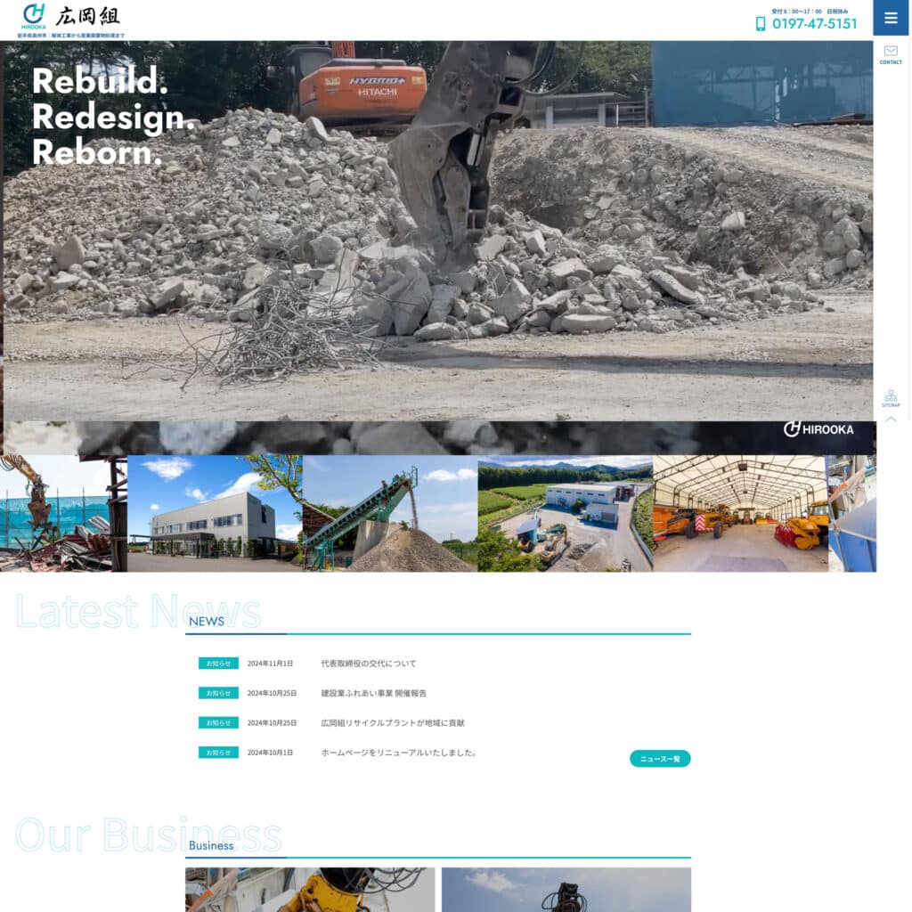 株式会社広岡組のWebサイト