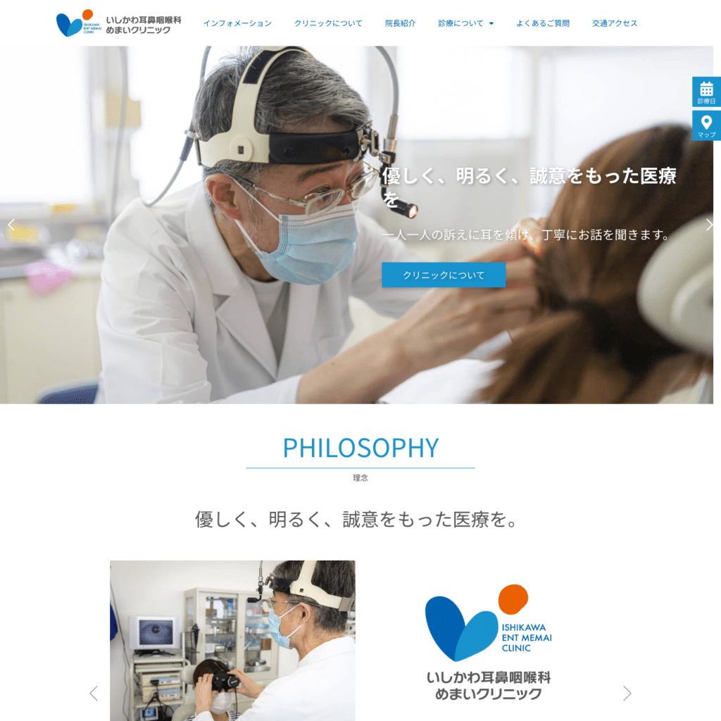 いしかわ耳鼻咽喉科めまいクリニックのWebサイト