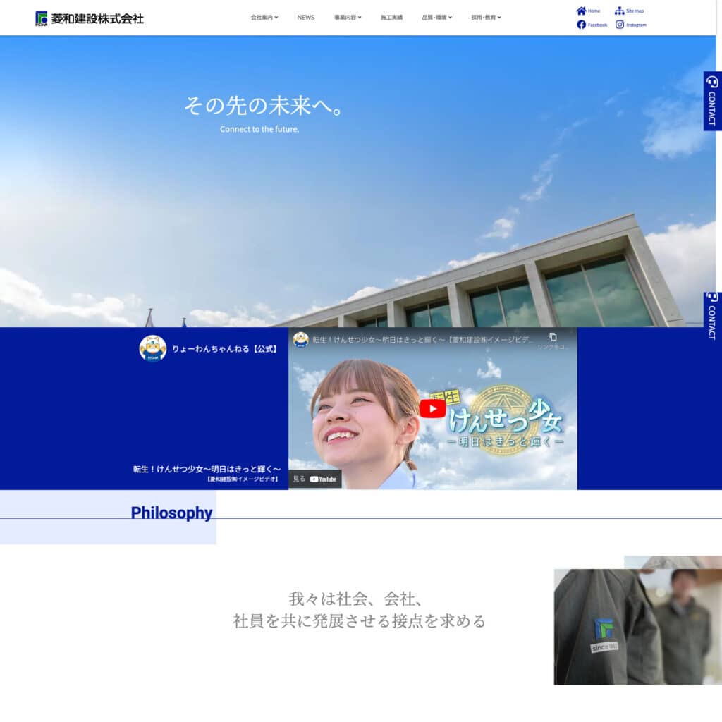 菱和建設株式会社のWebサイト